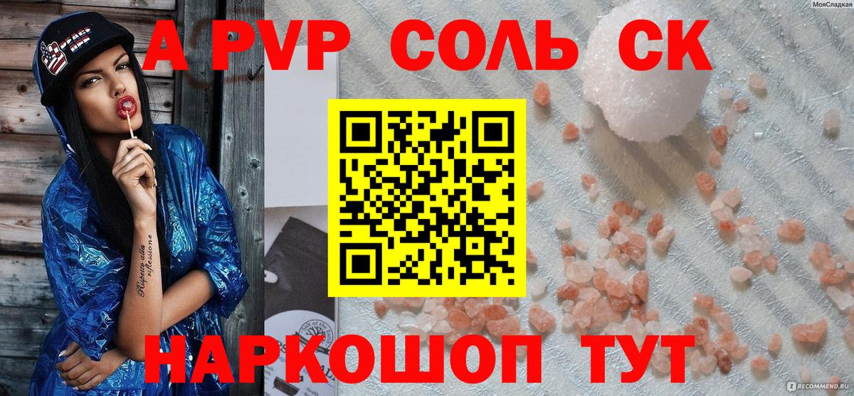 Кандалакша  A-PVP VHQ  Alpha-PVP мука  А ПВП мука  Вход с VPN 