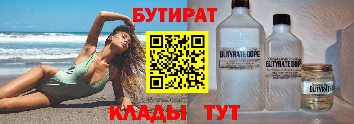 БУТИРАТ BDO  Вход с VPN  Кандалакша 