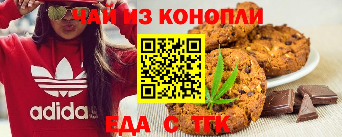 Печенье с ТГК конопля Кандалакша