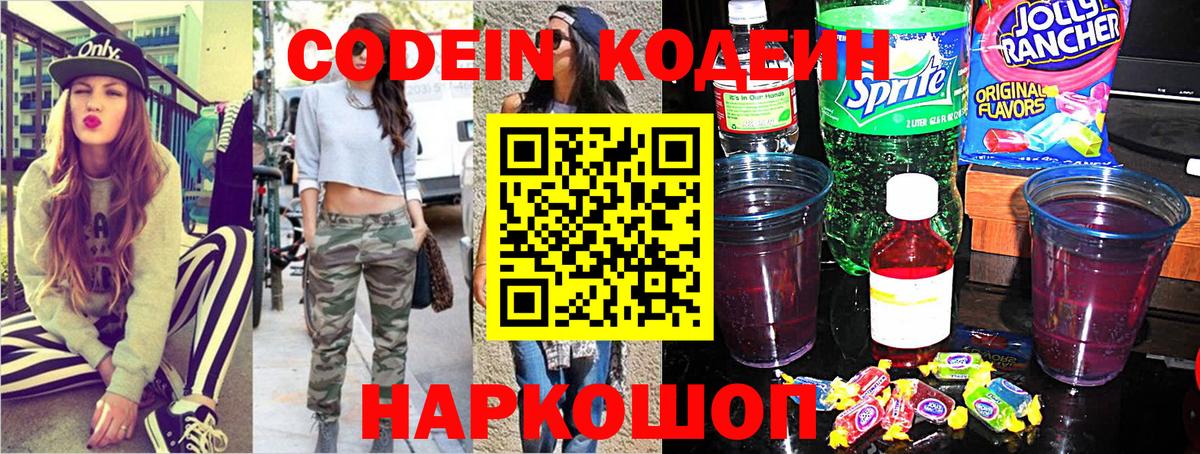 Кандалакша  Кодеиновый сироп Lean Purple Drank  Вход с VPN 