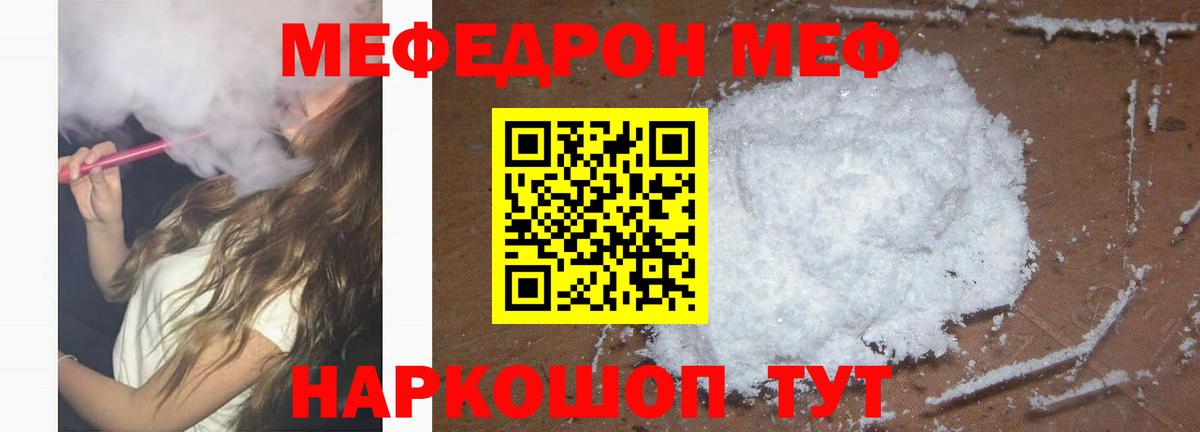 МЕФ  МЯУ-МЯУ mephedrone  Вход с VPN  Кандалакша 
