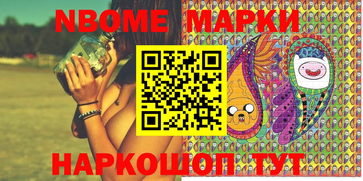 Марки NBOMe 1500мкг  Марки 25I-NBOMe  Кандалакша  Вход с VPN 