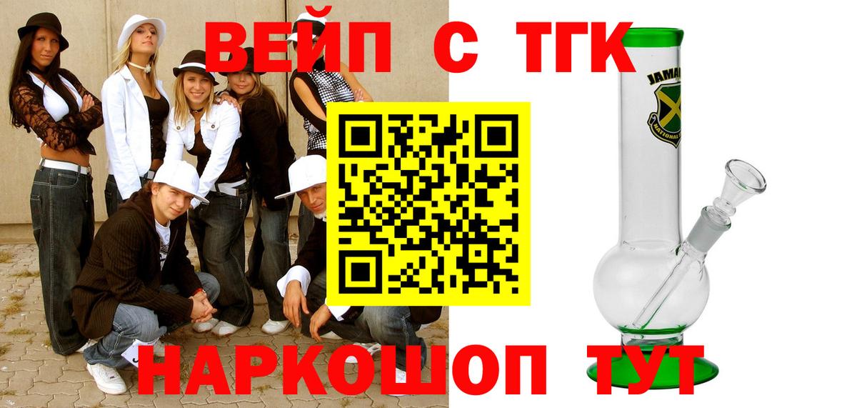 Кандалакша  Дистиллят ТГК вейп  Вход с VPN 